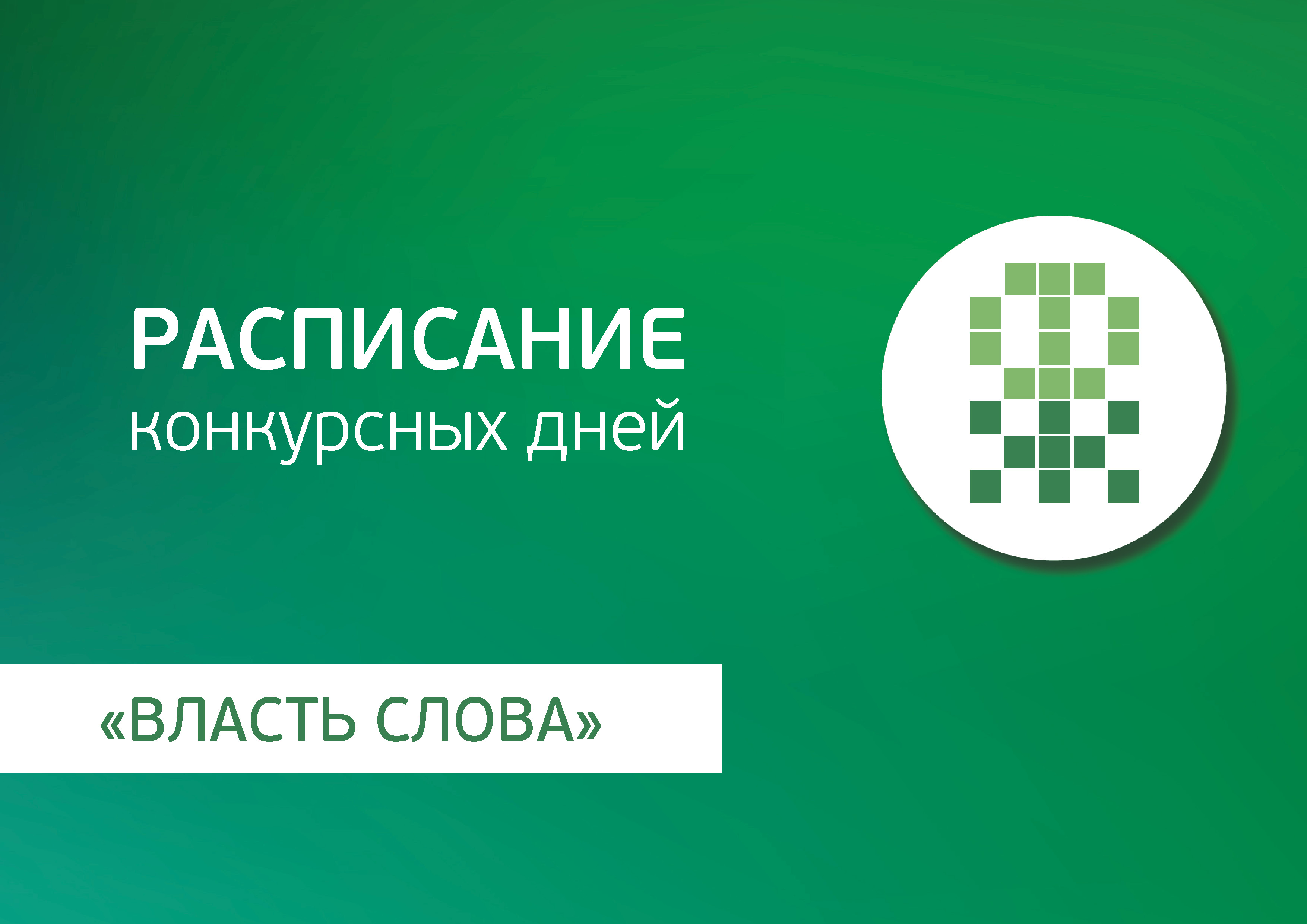 Студенты СГУ стали призёрами и победителями номинаций «Российской студенческой весны - 2023»