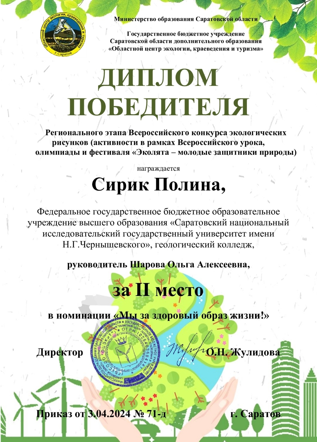 Студенты СГУ стали призёрами и победителями номинаций «Российской студенческой весны - 2023»