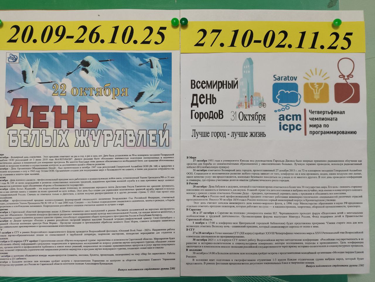 Студенты СГУ стали призёрами и победителями номинаций «Российской студенческой весны - 2023»