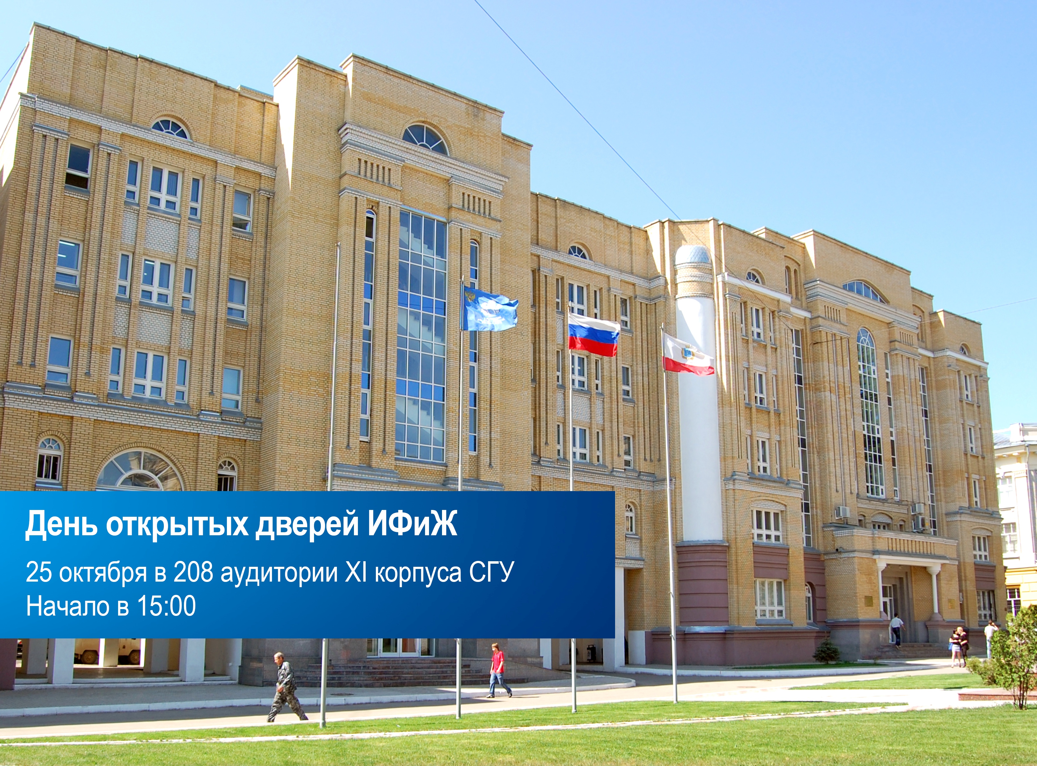 Студенты СГУ стали призёрами и победителями номинаций «Российской студенческой весны - 2023»