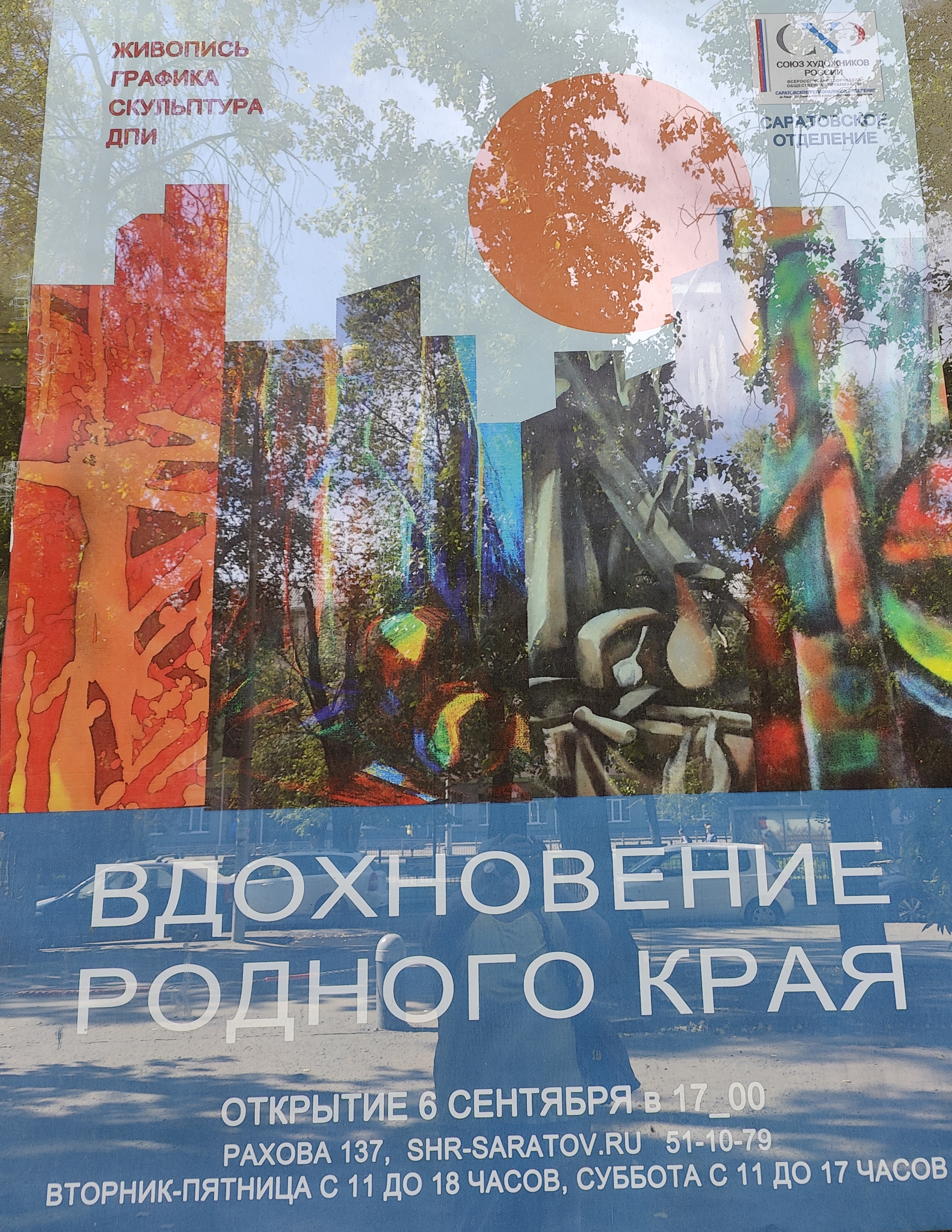 Студенты СГУ стали призёрами и победителями номинаций «Российской студенческой весны - 2023»