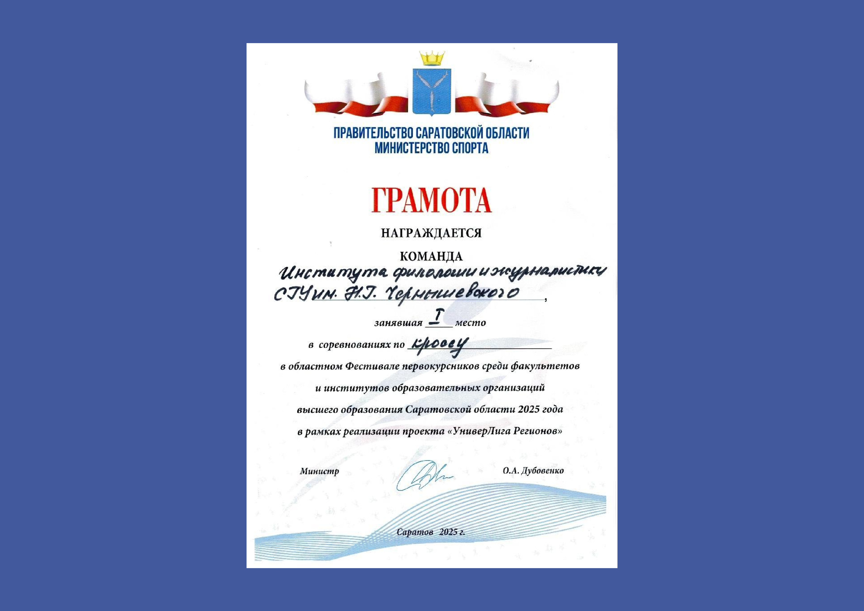 Студенты СГУ стали призёрами и победителями номинаций «Российской студенческой весны - 2023»