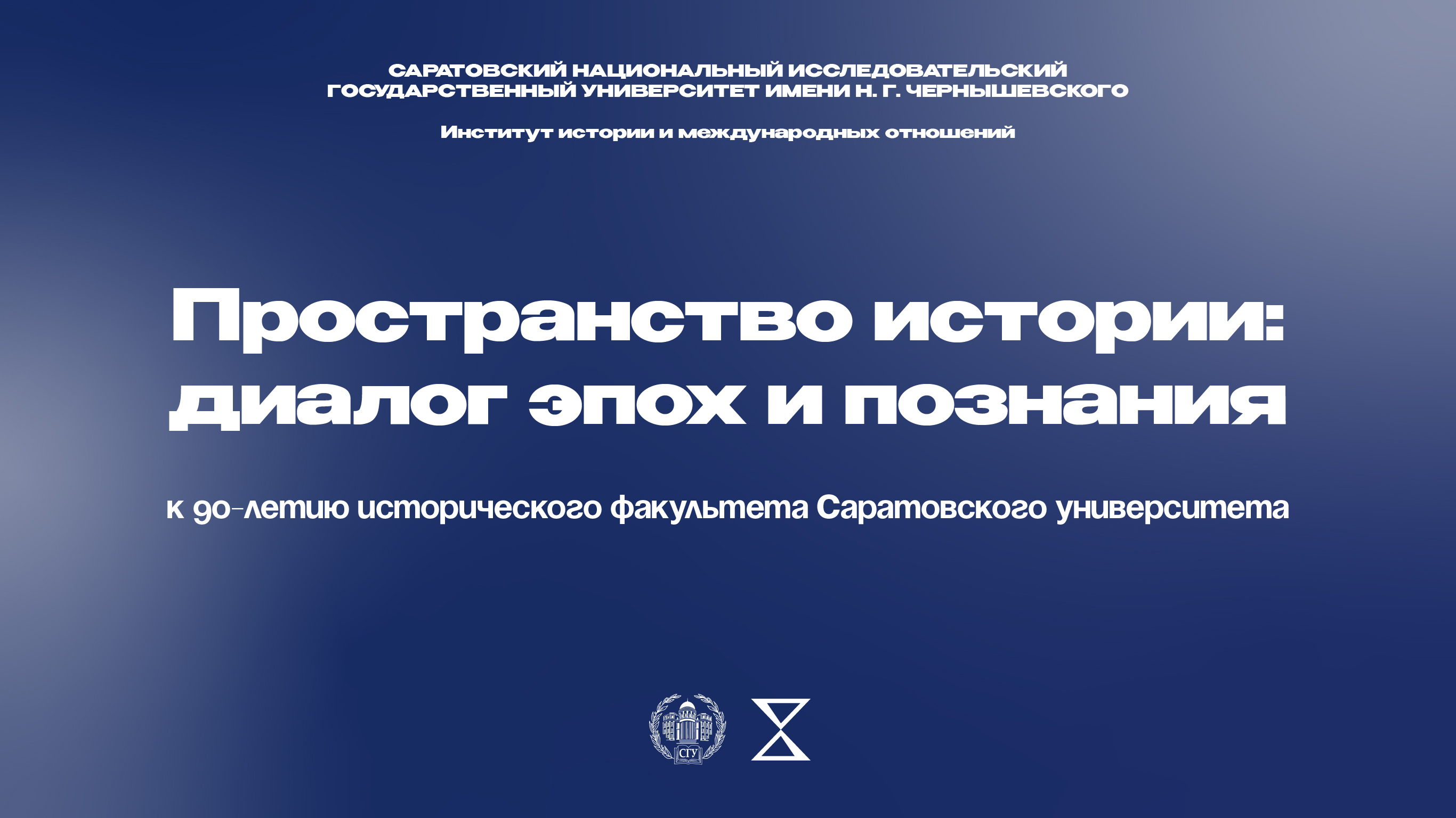 Студенты СГУ стали призёрами и победителями номинаций «Российской студенческой весны - 2023»