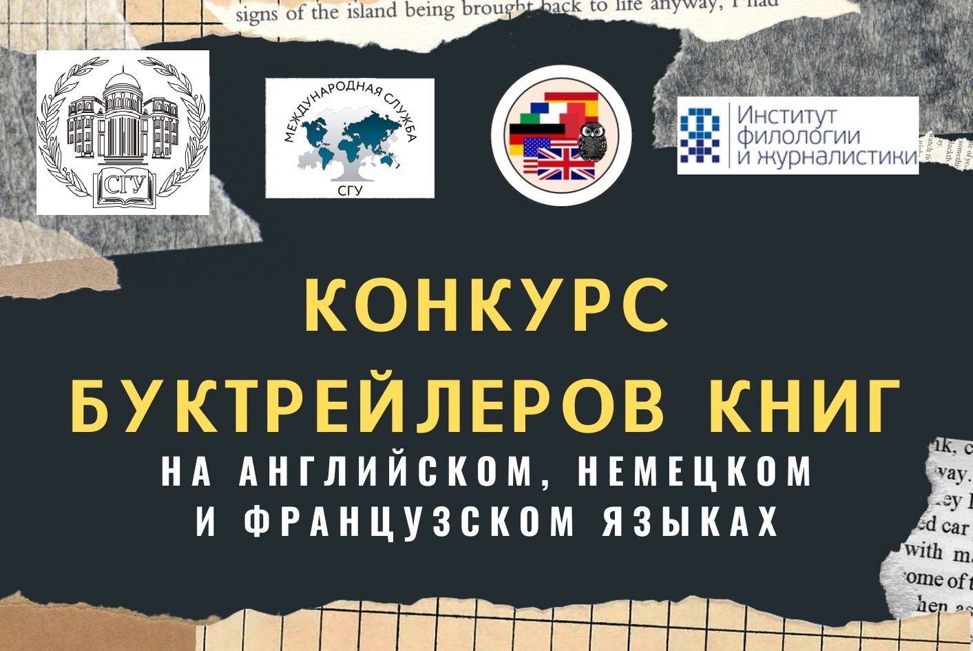 Студенты СГУ стали призёрами и победителями номинаций «Российской студенческой весны - 2023»