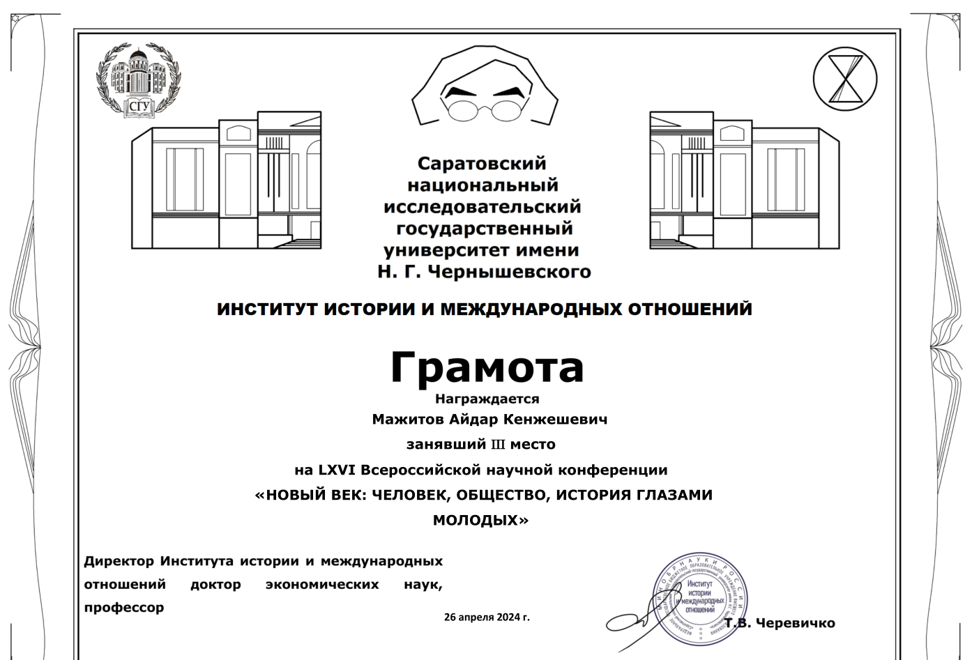 Студенты СГУ стали призёрами и победителями номинаций «Российской студенческой весны - 2023»