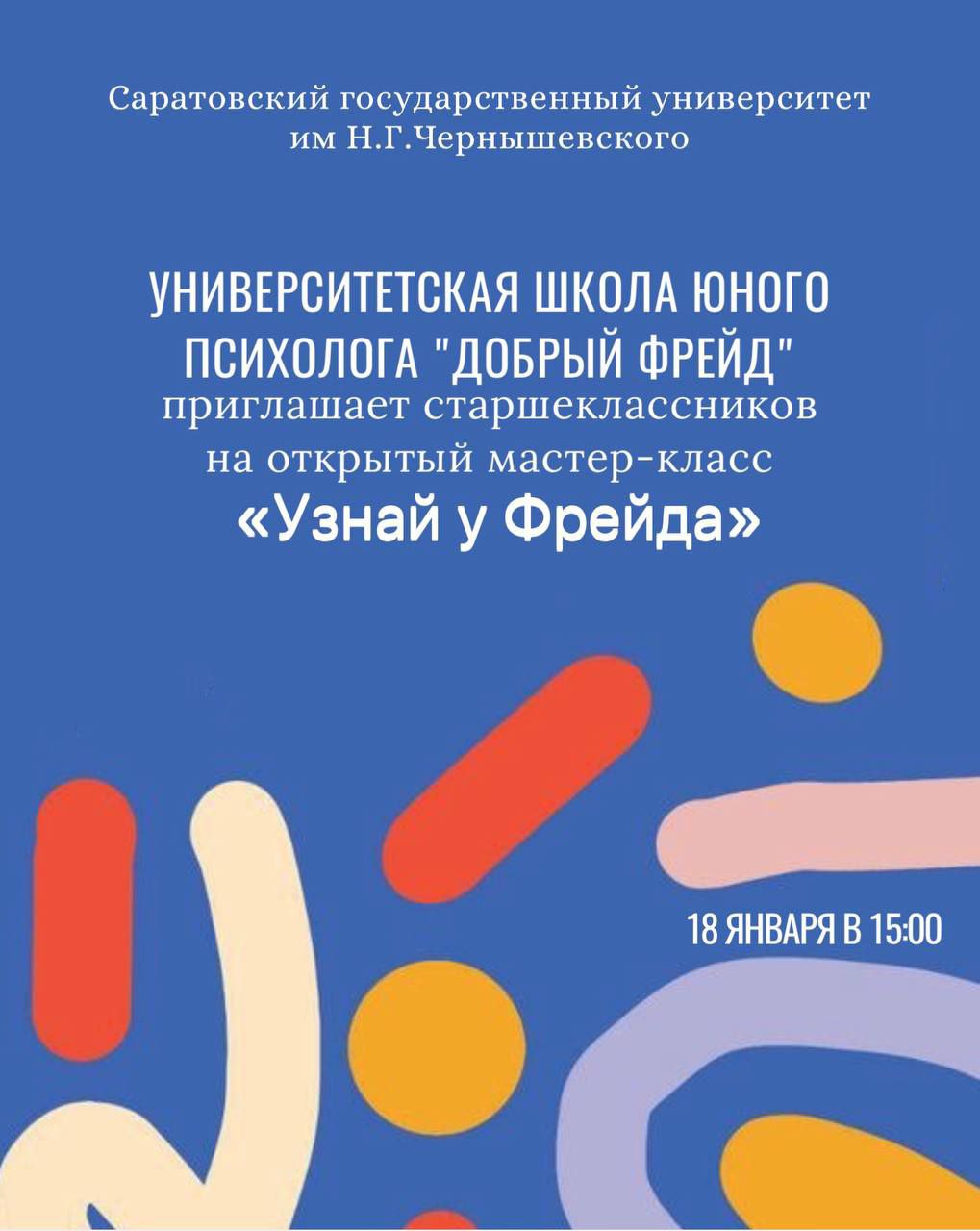 Студенты СГУ стали призёрами и победителями номинаций «Российской студенческой весны - 2023»