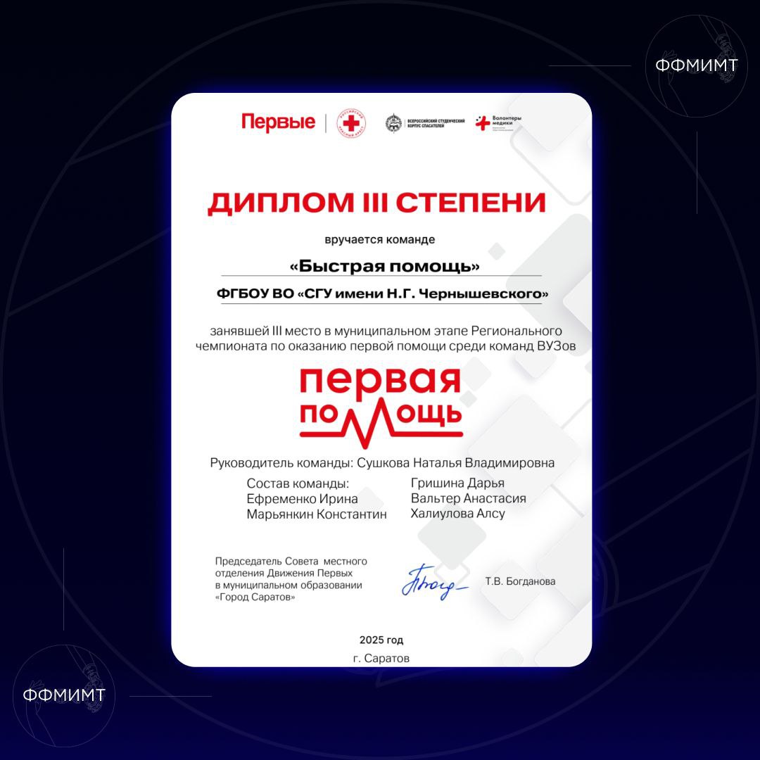 Студенты СГУ стали призёрами и победителями номинаций «Российской студенческой весны - 2023»