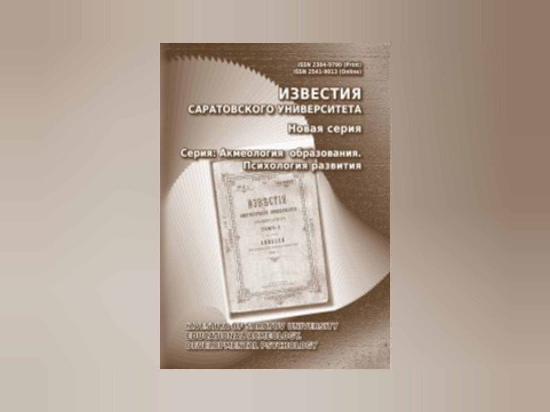 Студенты СГУ стали призёрами и победителями номинаций «Российской студенческой весны - 2023»