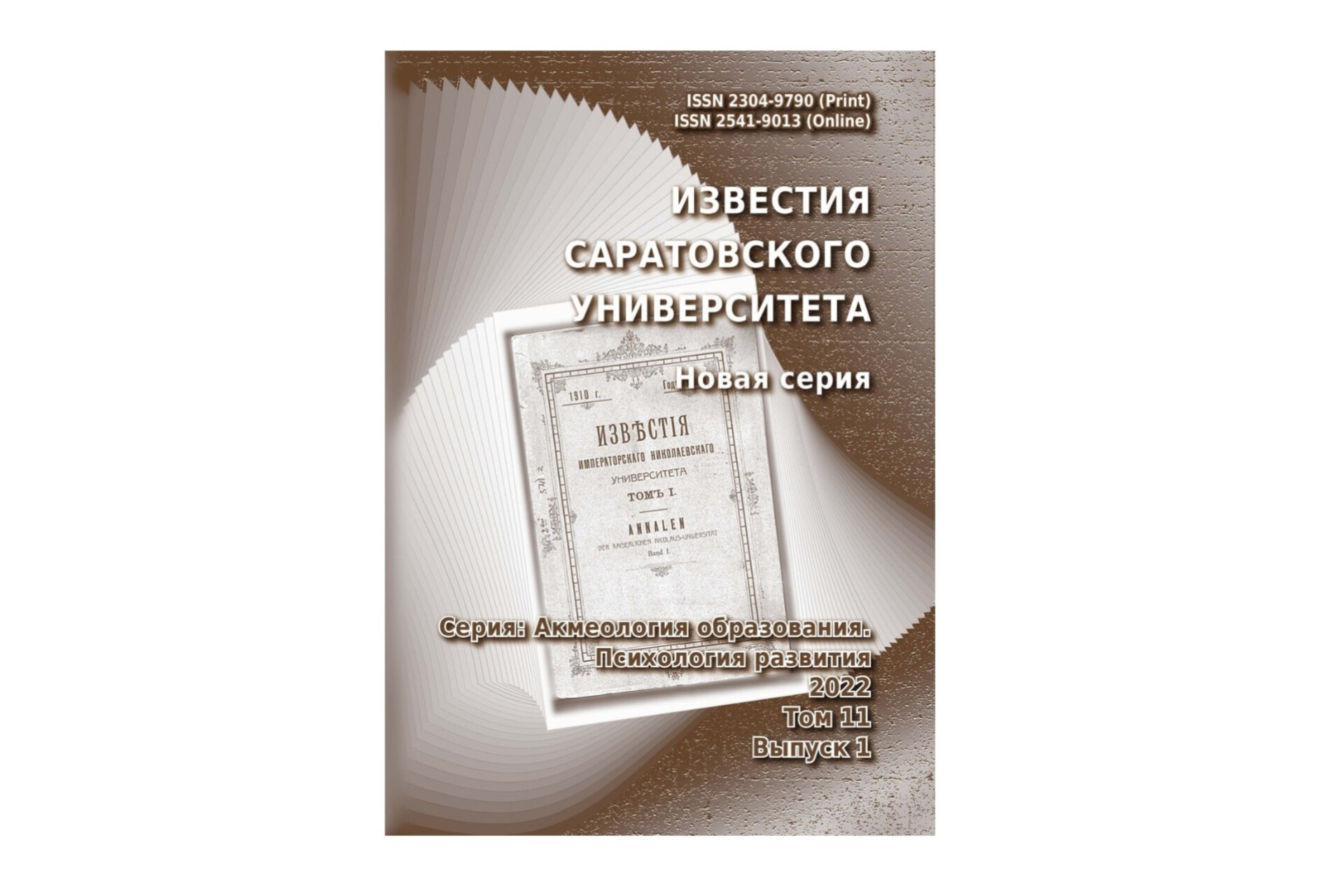 Студенты СГУ стали призёрами и победителями номинаций «Российской студенческой весны - 2023»