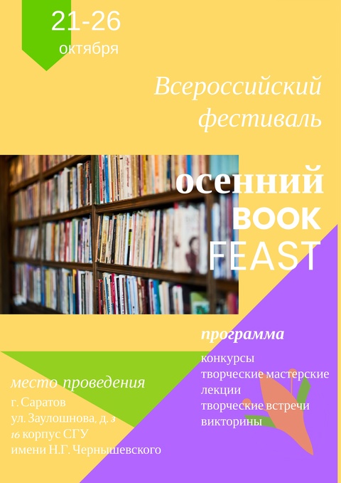 Студенты СГУ стали призёрами и победителями номинаций «Российской студенческой весны - 2023»