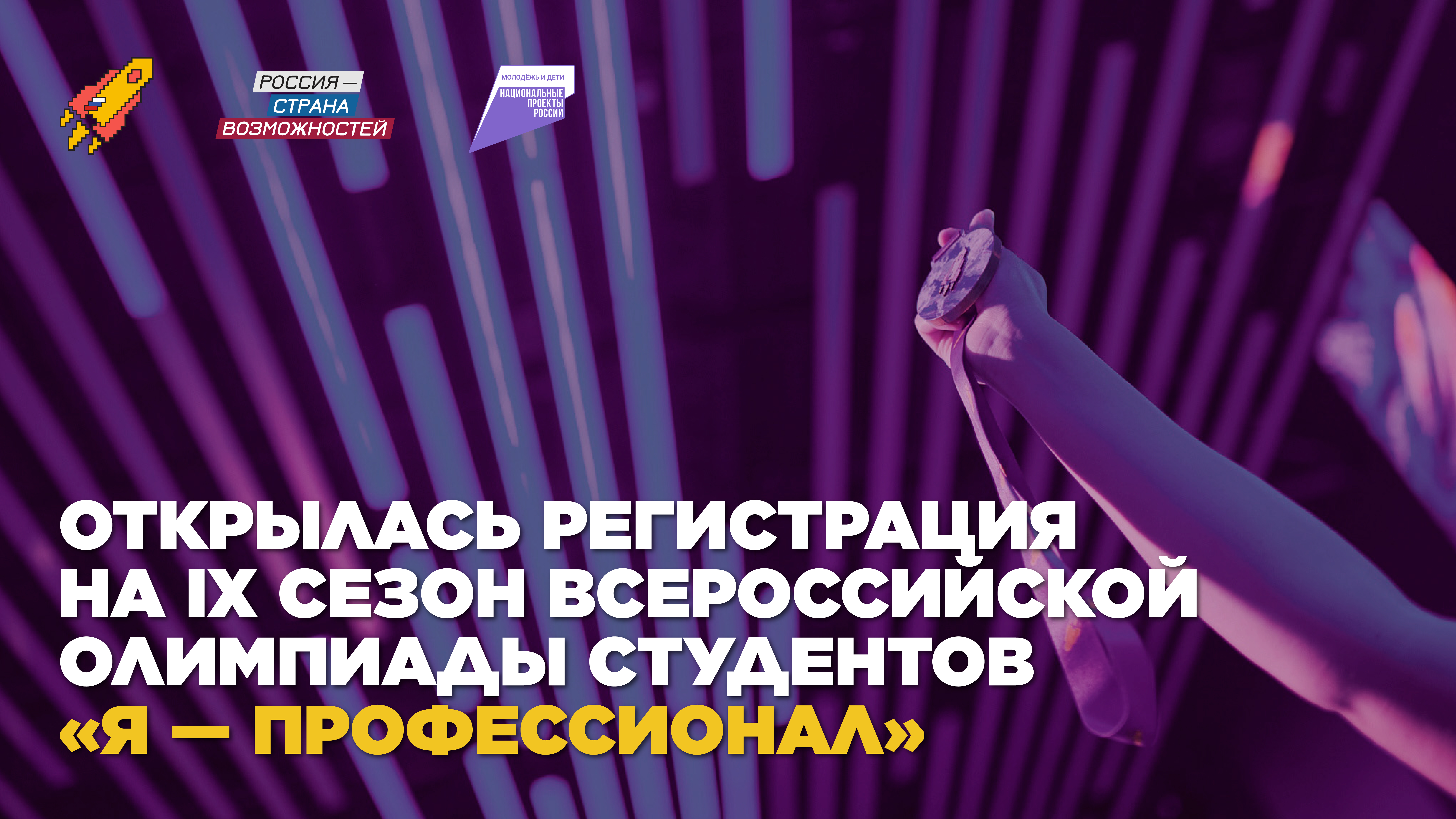 Студенты СГУ стали призёрами и победителями номинаций «Российской студенческой весны - 2023»