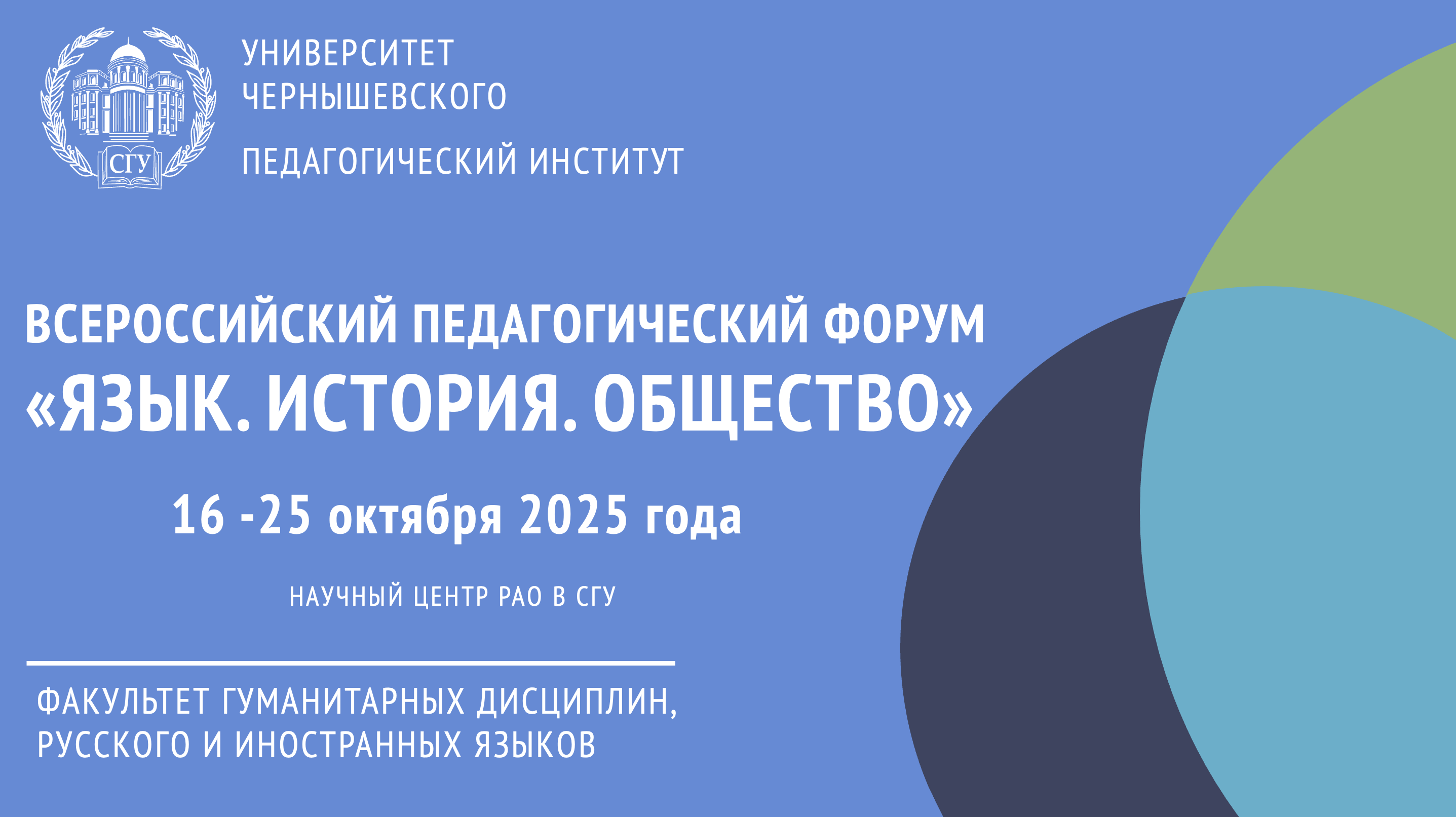 Студенты СГУ стали призёрами и победителями номинаций «Российской студенческой весны - 2023»