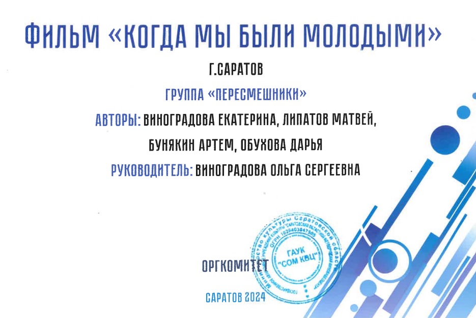 Студенты СГУ стали призёрами и победителями номинаций «Российской студенческой весны - 2023»