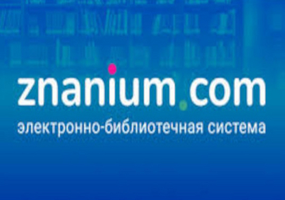 АКТИВНЫЙ ЧИТАТЕЛЬ   ZNANIUM.COM