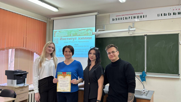 Институт химии в школах