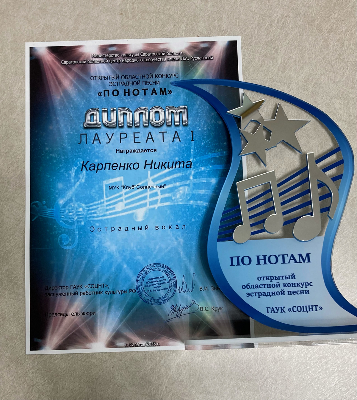 Диплом лауреата Н. Карпенко