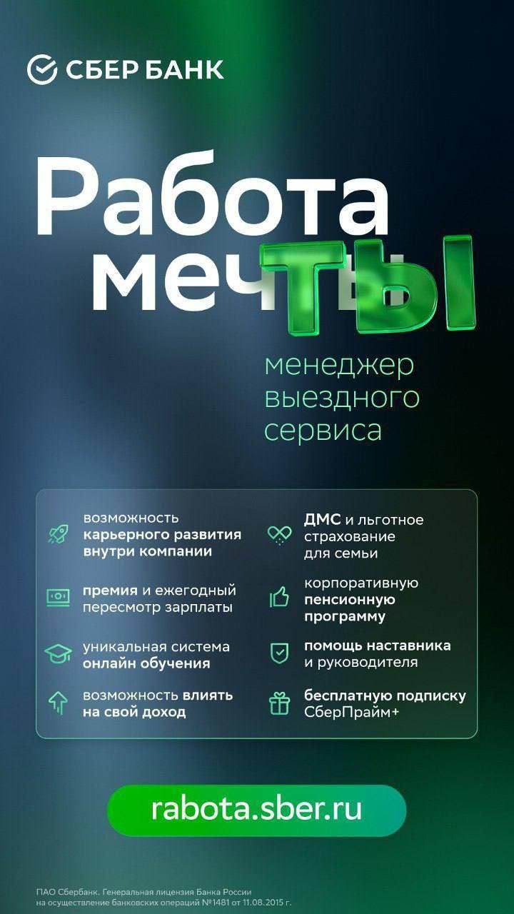 Работа мечты 